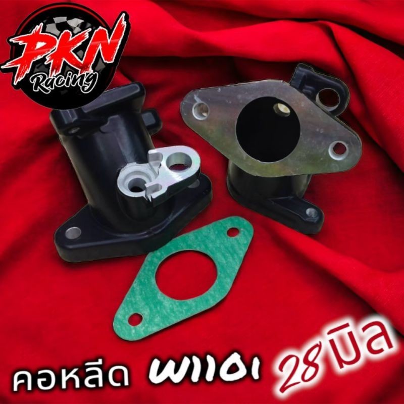 คอหลีดแต่งเวฟ110i ขนาด28มิล