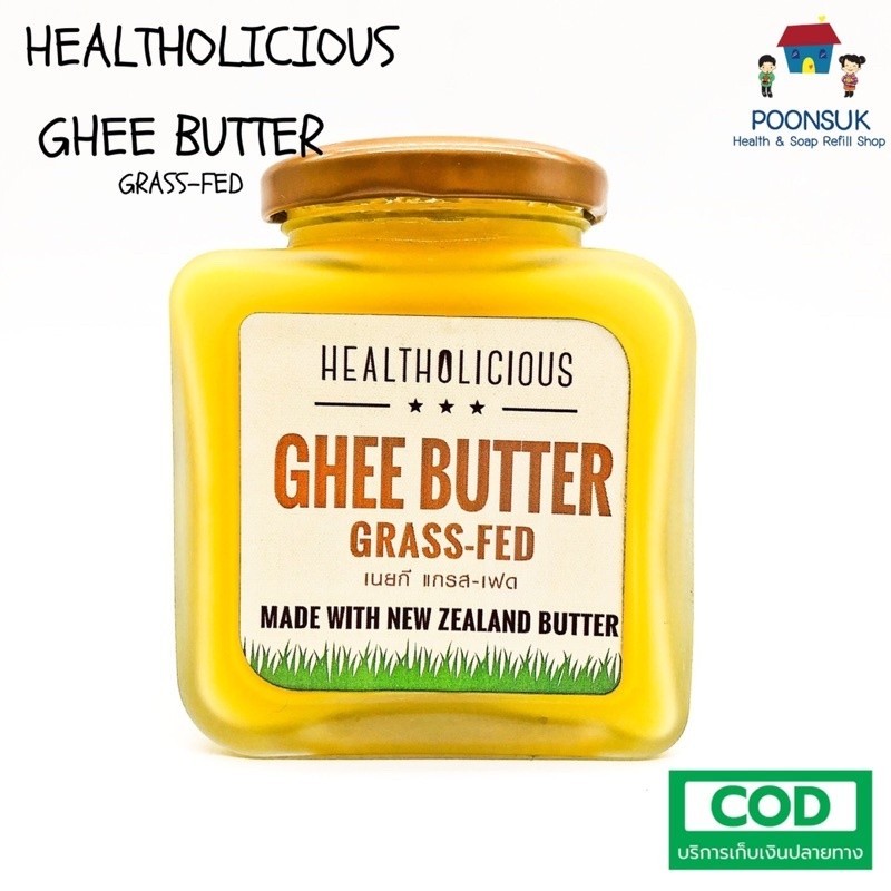 HEALTHOLICIOUS golden grass-fed ghee โกลเด้นกี จากนมวัวเลี้ยงตามธรรมชาติ จากนิวซีแลนด์ มีโอเมก้า 3,6