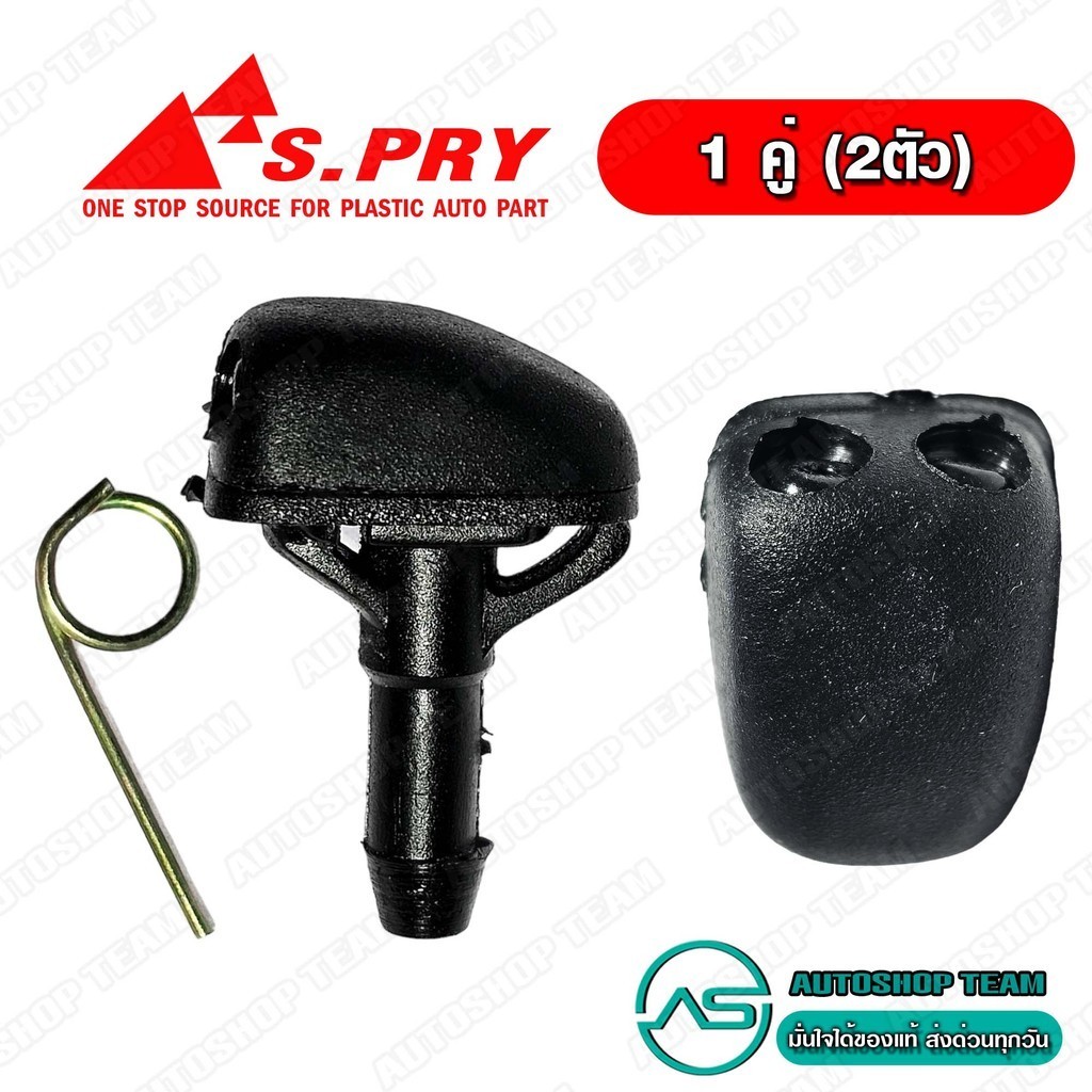 S.PRY ปุ่มฉีดน้ำฝน ปุ่มฉีดกระจก MITSUBISHI TRITON แพ๊กคู่ ซ้าย+ขวา จำนวน 2 ตัว # G114+G114