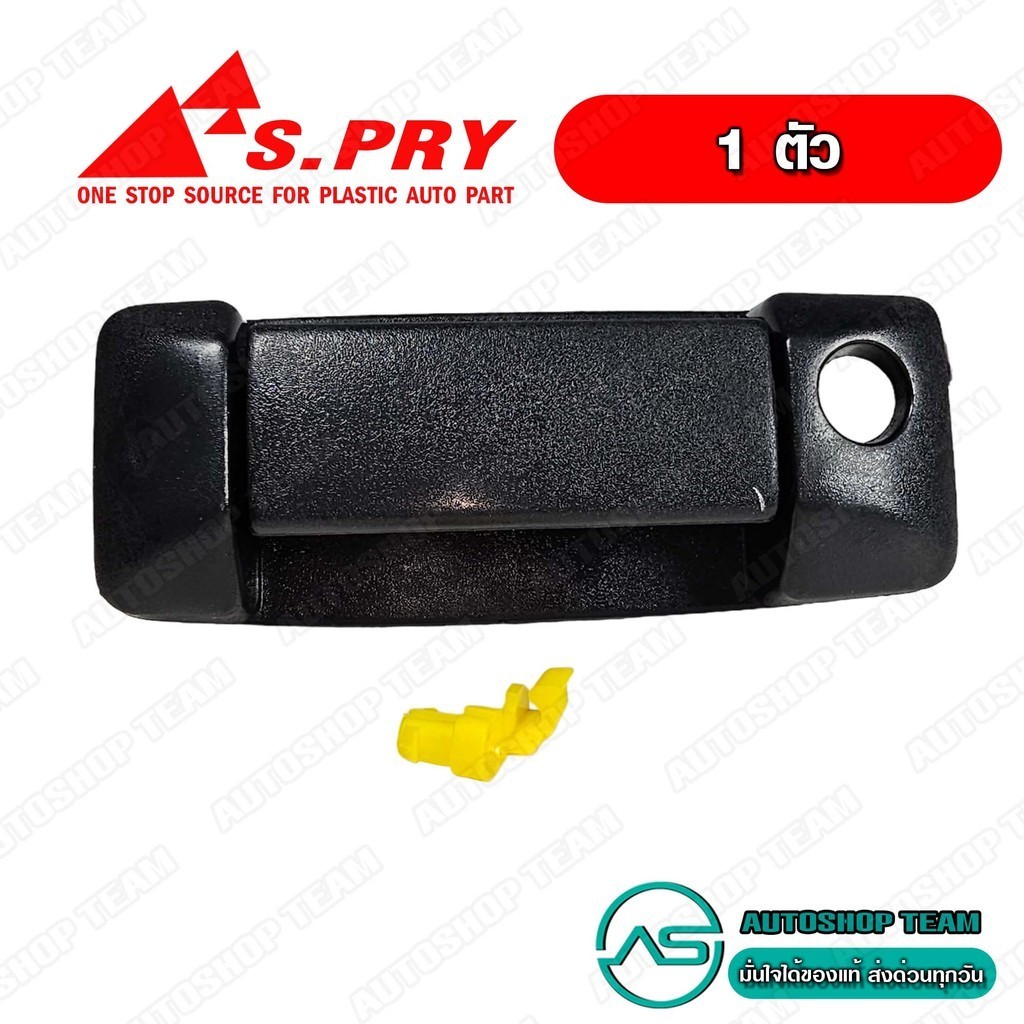S.PRY มือเปิดบานเลื่อน อันนอก TOYOTA COMMUTER KDH200 /04-18 VENTURY /14- A206