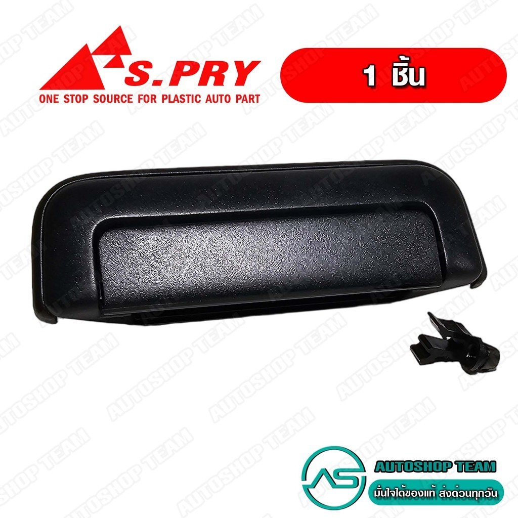 S.PRY มือเปิดฝาท้าย มือเปิดกะบะท้าย MITSUBISHI STRADA อันกลาง สีดำ # A68