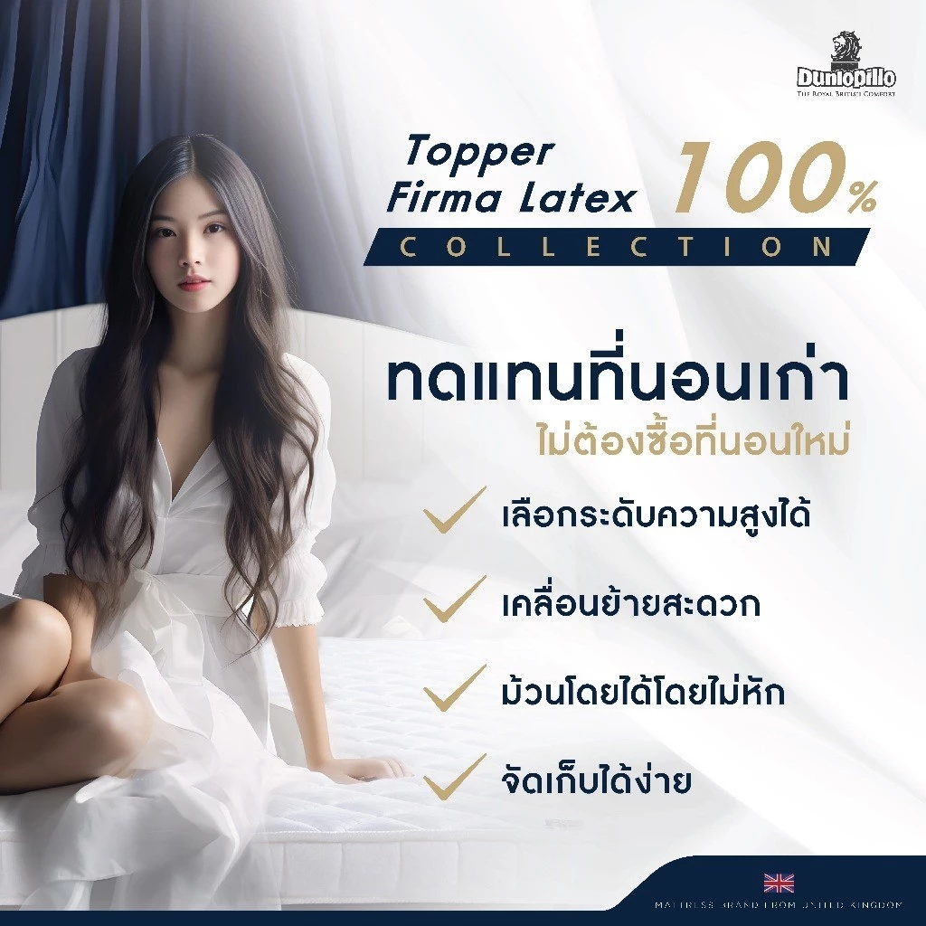 ที่นอนยางพารา Dunlopillo thumbnail 8