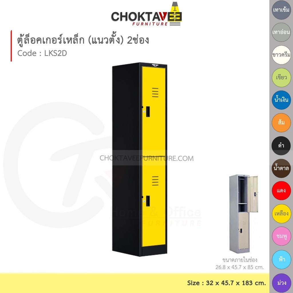 ตู้ล็อคเกอร์เหล็ก Epoxy-กันสนิม 1ฟุต (สูง) 2ประตู ลึกมาตรฐาน รุ่น EMLKS2D-Black (โครงดำ) [EM Collection]