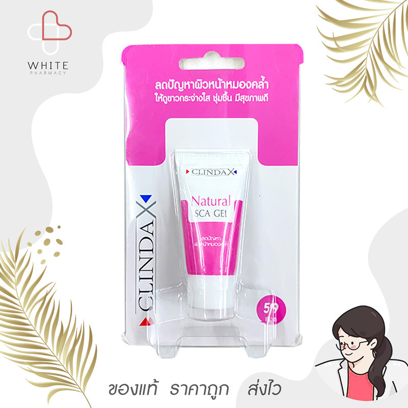 Clinda x Natural Sca Gel ลดปัญหาผิวหน้าหมองคล้ำ 10 กรัม