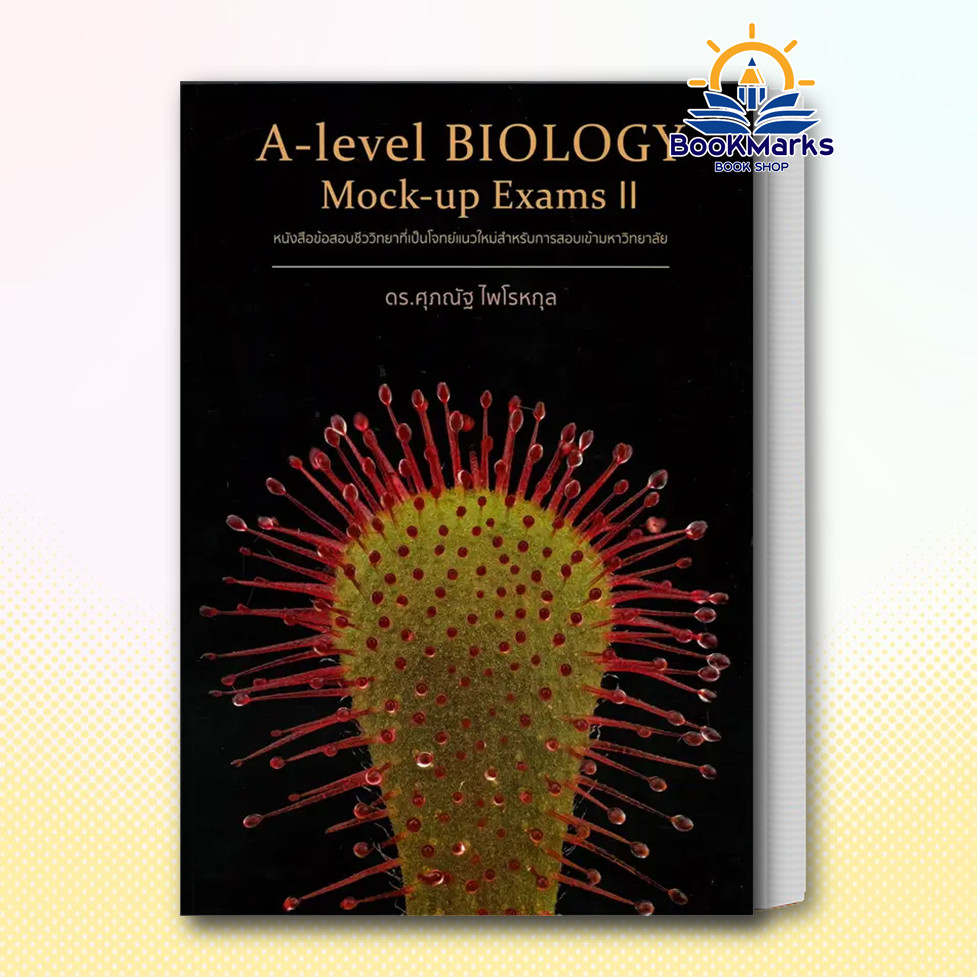 Bookmarks หนังสือ A-Level Biology Mock-Up Exams II ผู้เขียน: ดร.ศุภณัฐ ไพโรหกุล สำนักพิมพ์: ศุภณัฐ ไพโรหกุล