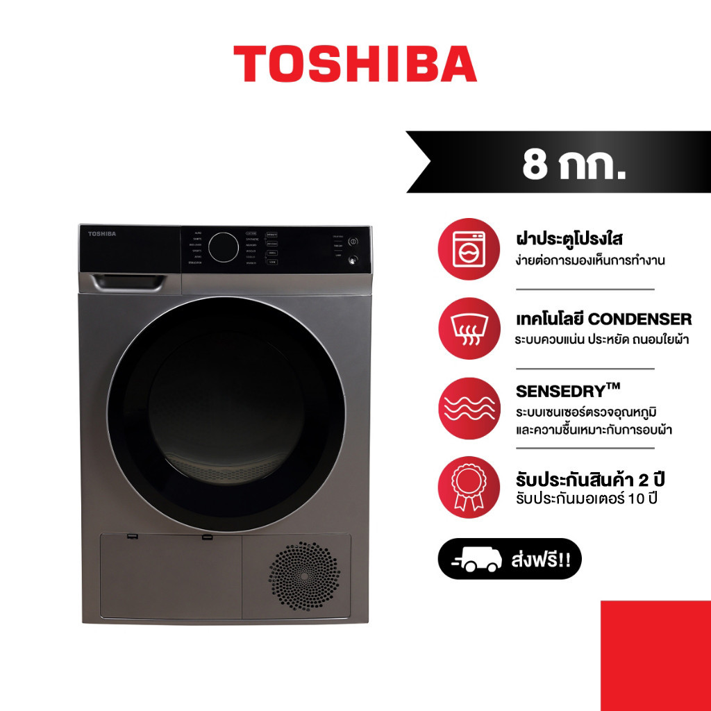 TOSHIBA เครื่องอบผ้า 8 กก. รุ่น TD-K90MET(SK)