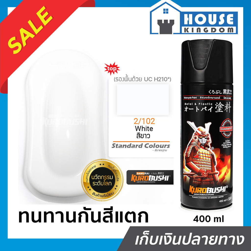 ♜ส่งไว♜ สีสเปรย์ซามูไร UCH201 สีฟ้าใส Azure Blue U/C สีซามูไร Samurai 400ml สีกระป๋องพ่นรถ สีพ่นรถมอไซ สีสเปรย์พ่นรถ