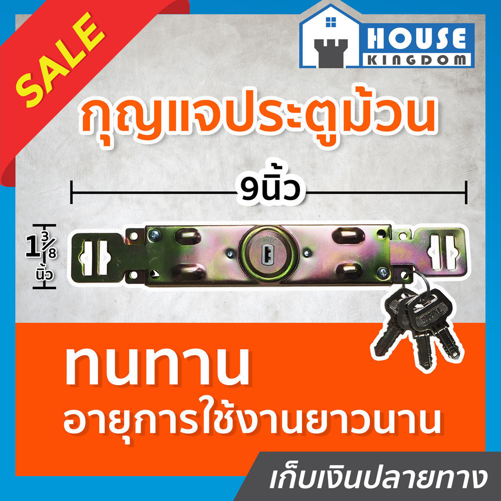 ♜ส่งไว♜ กุญแจประตูม้วน Royal รุ่นมาตรฐาน 9 นิ้ว ใช้ได้กับประตูม้วนทั่วไป มาพร้อมดอกกุญแจ 3 ดอก D55-02