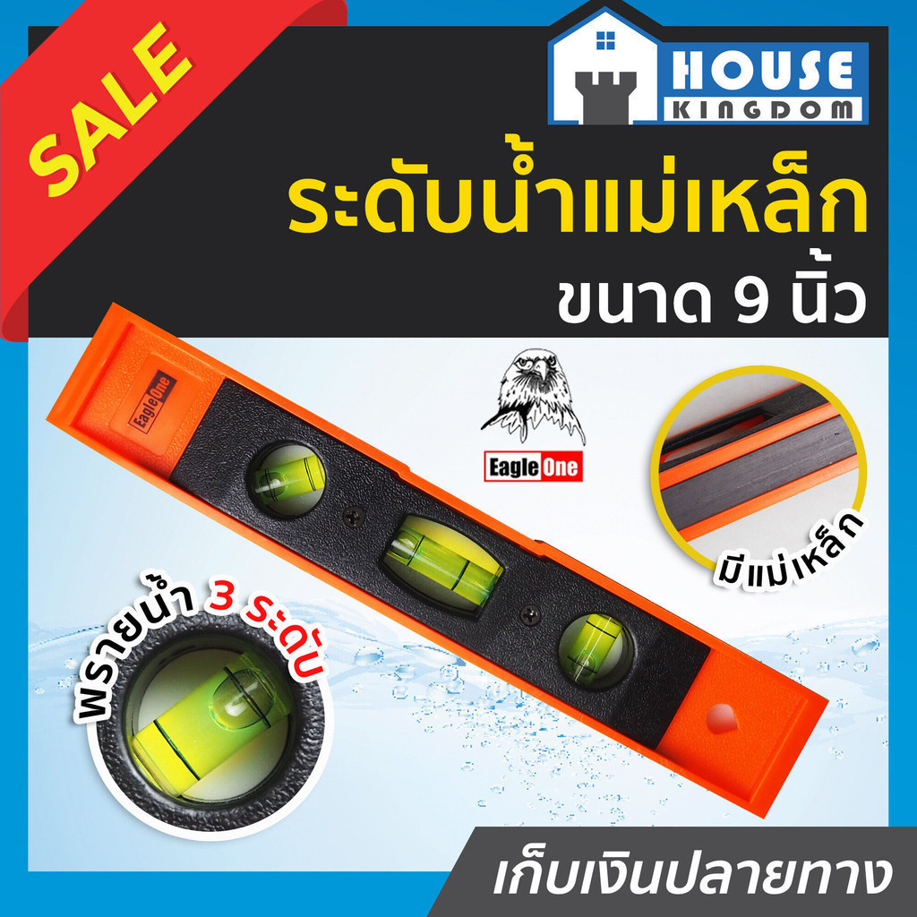 ♜ส่งไว♜ ระดับน้ำ แม่เหล็ก EAGLE ONE 9 นิ้ว 3 พรายน้ำ คละสี No.880 เครื่องวัดระดับน้ำ ฉากวัดระดับน้ำ 