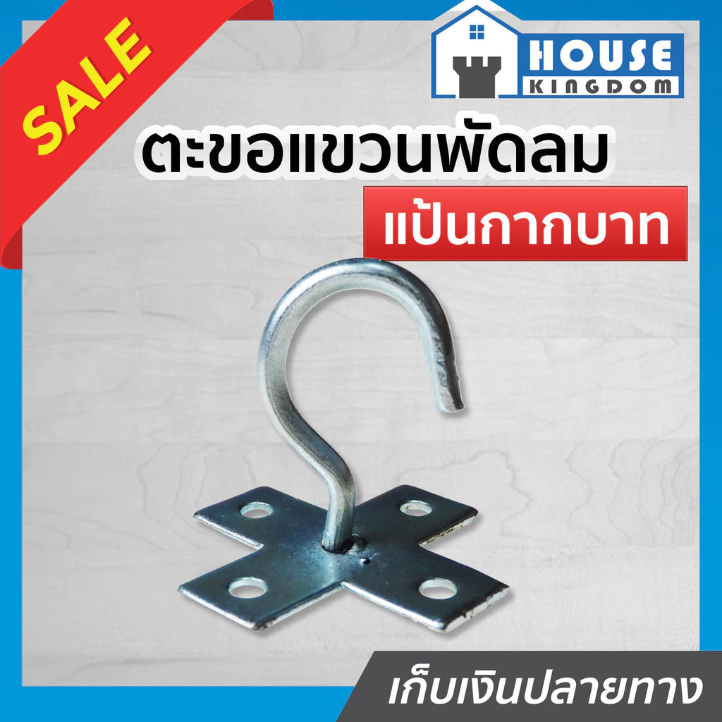 ♜ส่งไว♜ ตะขอแขวนพัดลม เพดาน แป้นกากบาท เหมาะสำหรับใช้ยึดแขวนพัดลม เหล็กหนา แข็งแรง รับน้ำหนักได้ดี ขอแขวนพัดลม D35-03