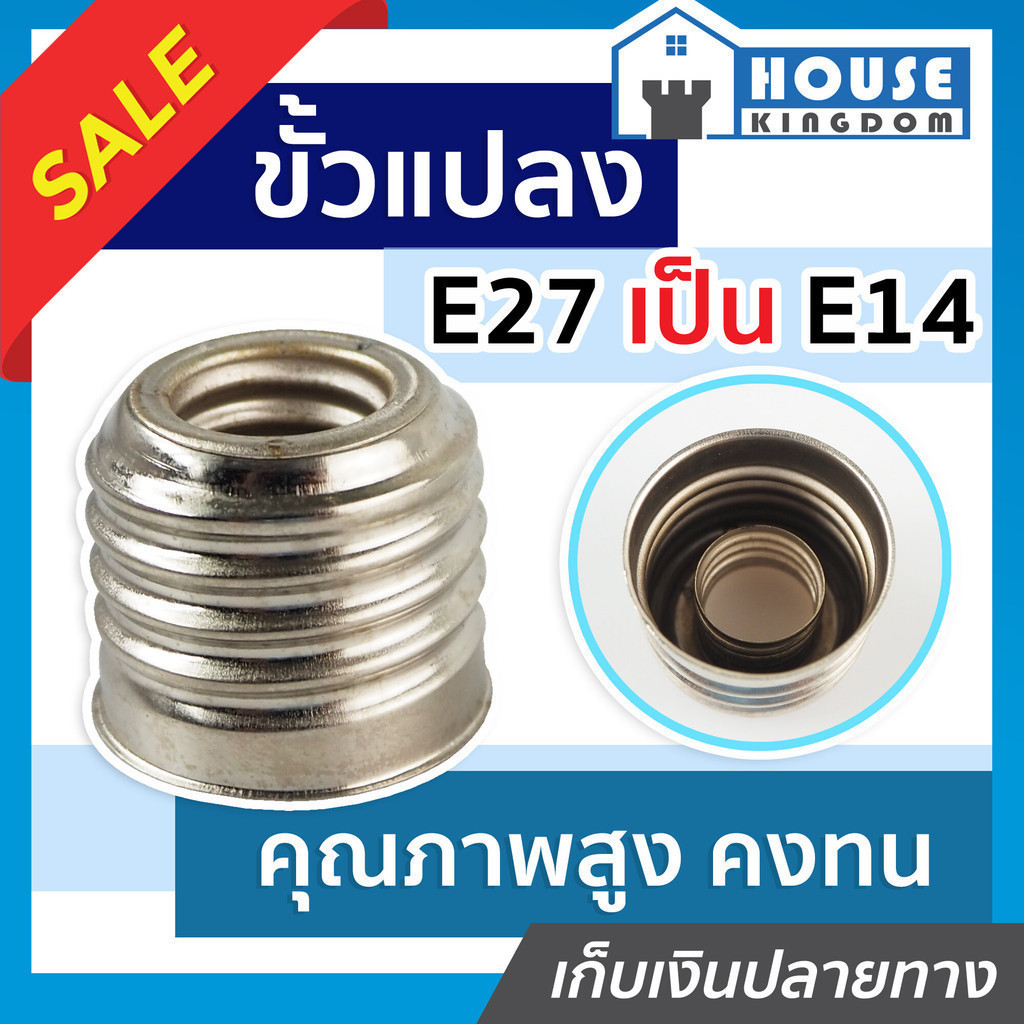 ♜ส่งไว♜ ขั้วหลอดไฟ ขั้วแปลง แปลงจาก E27 เป็น E14 ขั้วแปลงหลอดไฟ ขั้วแปลง