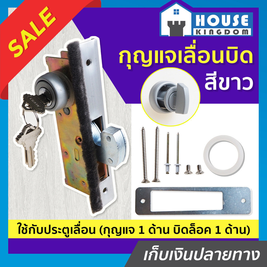 ♜ส่งไว♜ กุญแจประตูบานเลื่อน ALPHA รุ่น เลื่อนบิด สีขาว (กุญแจ/ขอบิด) กุญแจล็อคประตูเลื่อน กุญแจบานเล