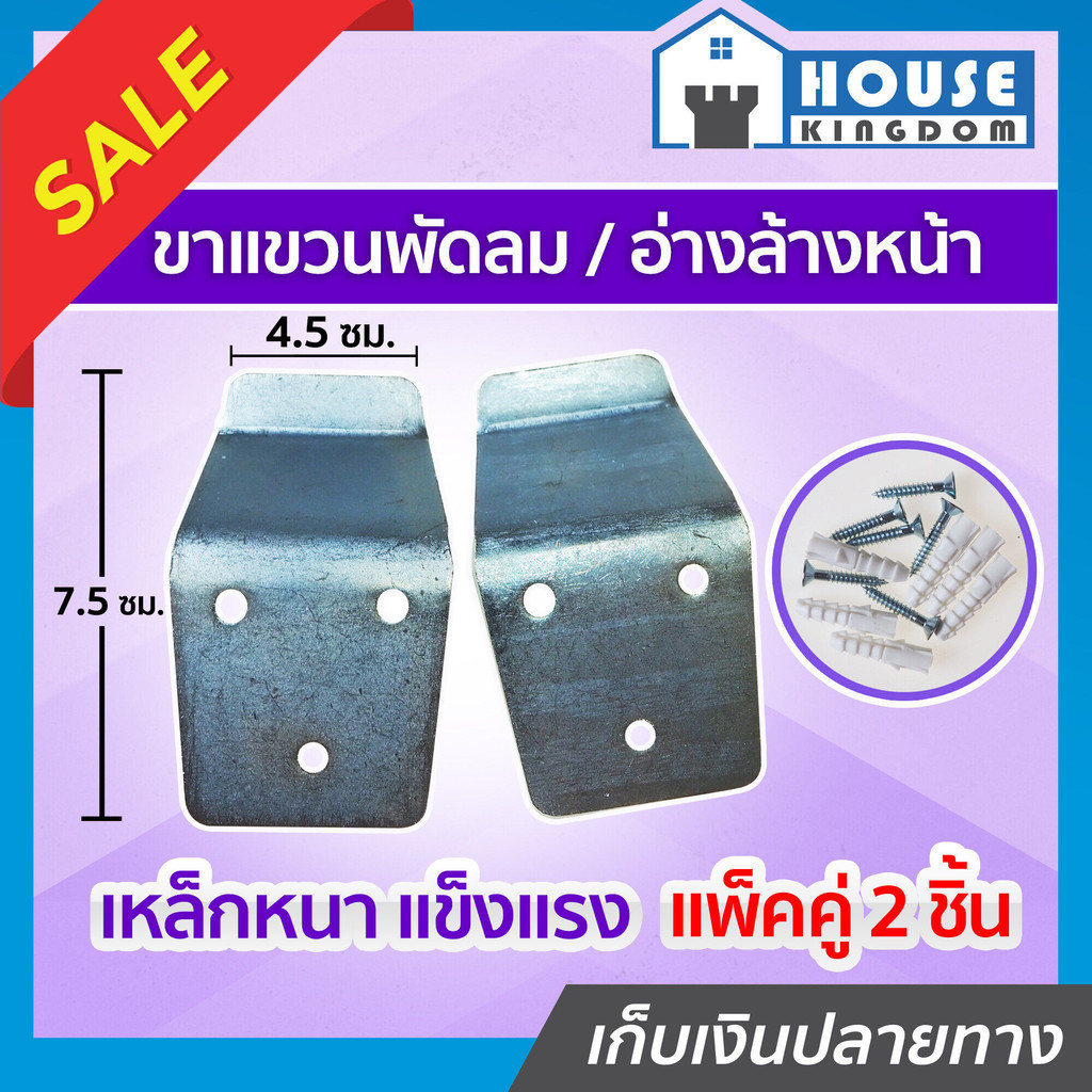 ♜ส่งไว♜ ที่แขวนพัดลมติดผนัง และอ่างล้างหน้า แพ็ค2ตัว เหล็กยึด ขายึด ฐานรอง แผ่นยึด แผ่นรอง ชุดแขวน ขอแขวน ขาเสียบ I54-07