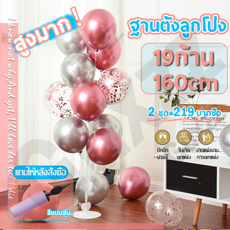 219บาทซื้อ 2ชุด ​ฐานตั้งลูกโป่ง( แถมปั้ม )ใส่ลูกโป่งได้ 19 ลูก สูง160cm. ขาตั้งลูกโป่ง ก้านลูกโป่งตั้งพื้น งานวันเกิด