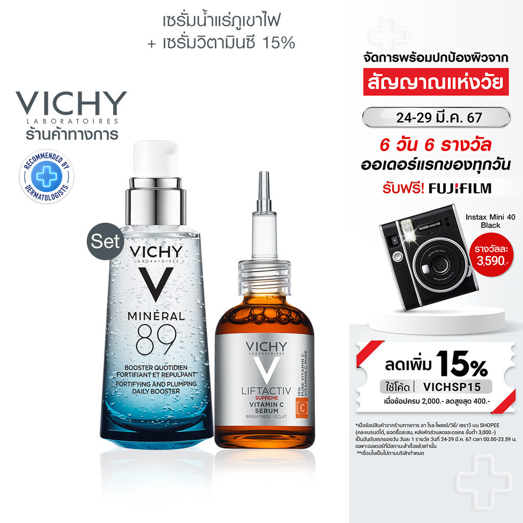 [เซ็ทสุดคุ้ม] วิชี่ Vichy Mineral 89 Booster Serum 50มล และ Liftactiv Vitamin C 15% Serum 20มล
