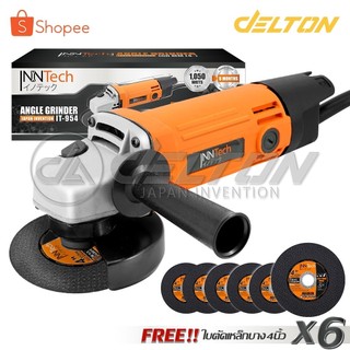 InnTech เครื่องเจียร เครื่องเจียรไฟฟ้า หินเจียร ลูกหมู 4 นิ้ว 1,050W Japan Invention เครื่องเจียร์ รุ่น IT-954