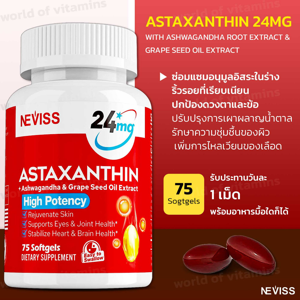 ตัวดัง USA, NEVISS Astaxanthin 24mg , with Ashwagandha Root Extract & Grape Seed Oil Extract, 75 sof