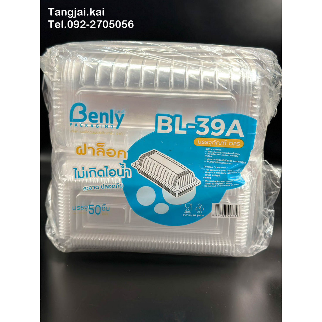 BL 39A ห่อละ50ใบ ใส สวย ล็อคได้