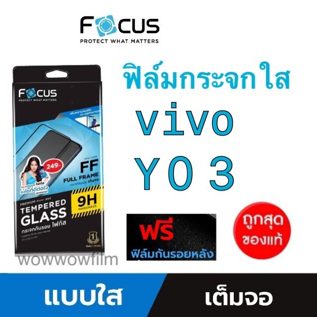 FOCUS ฟิล์มกระจกใส เต็มจอFF  VIVO Y03 Y03T ใช้ด้วยกัน แถมฟิล์มด้านหลัง