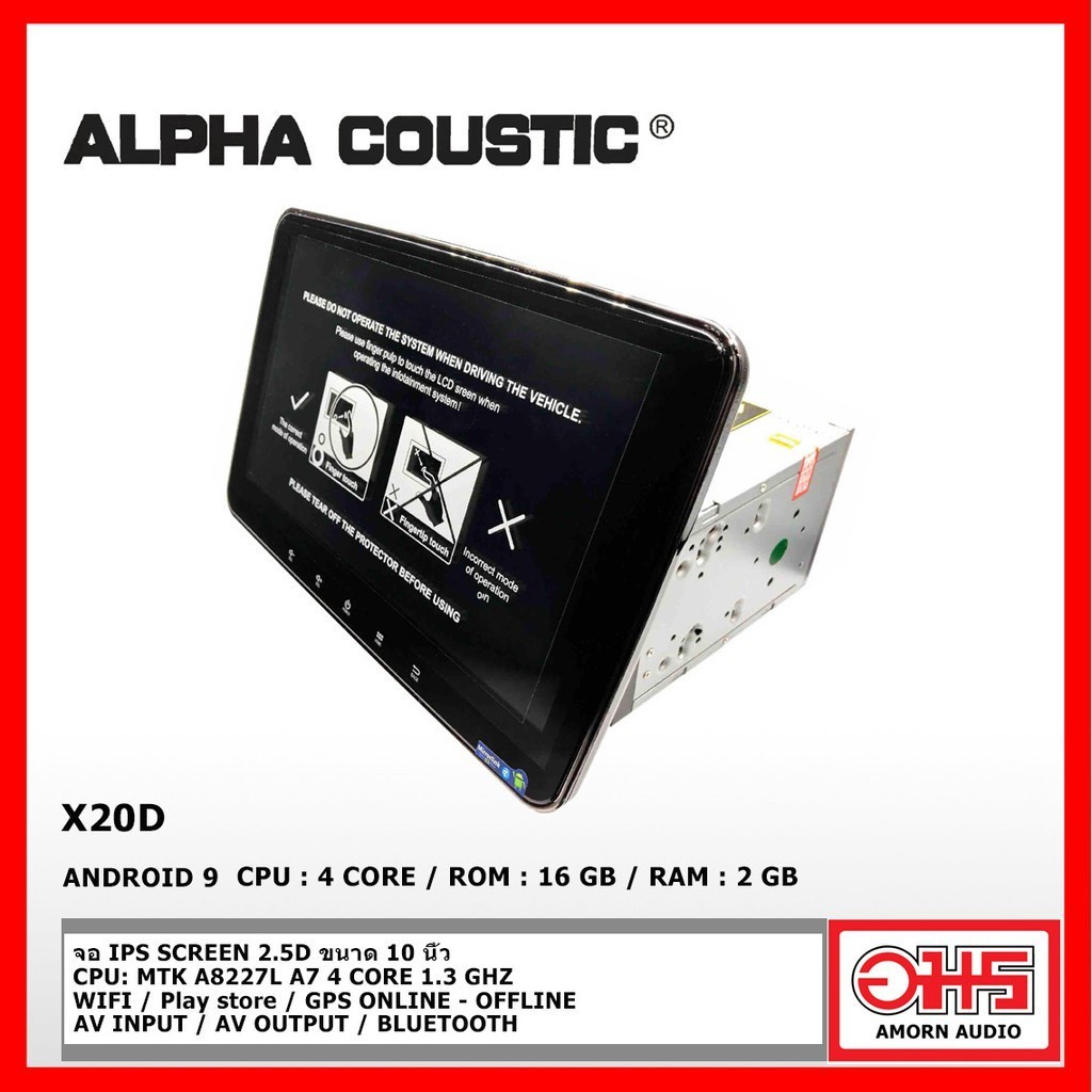ALPHA COUSTIC X20D ครื่องเสียงรถยนต์ ANDROID 9 / CPU 4 CORE / ram 2 GB / ROM 16 GB AMORNAUDIO อมรออดิโอ