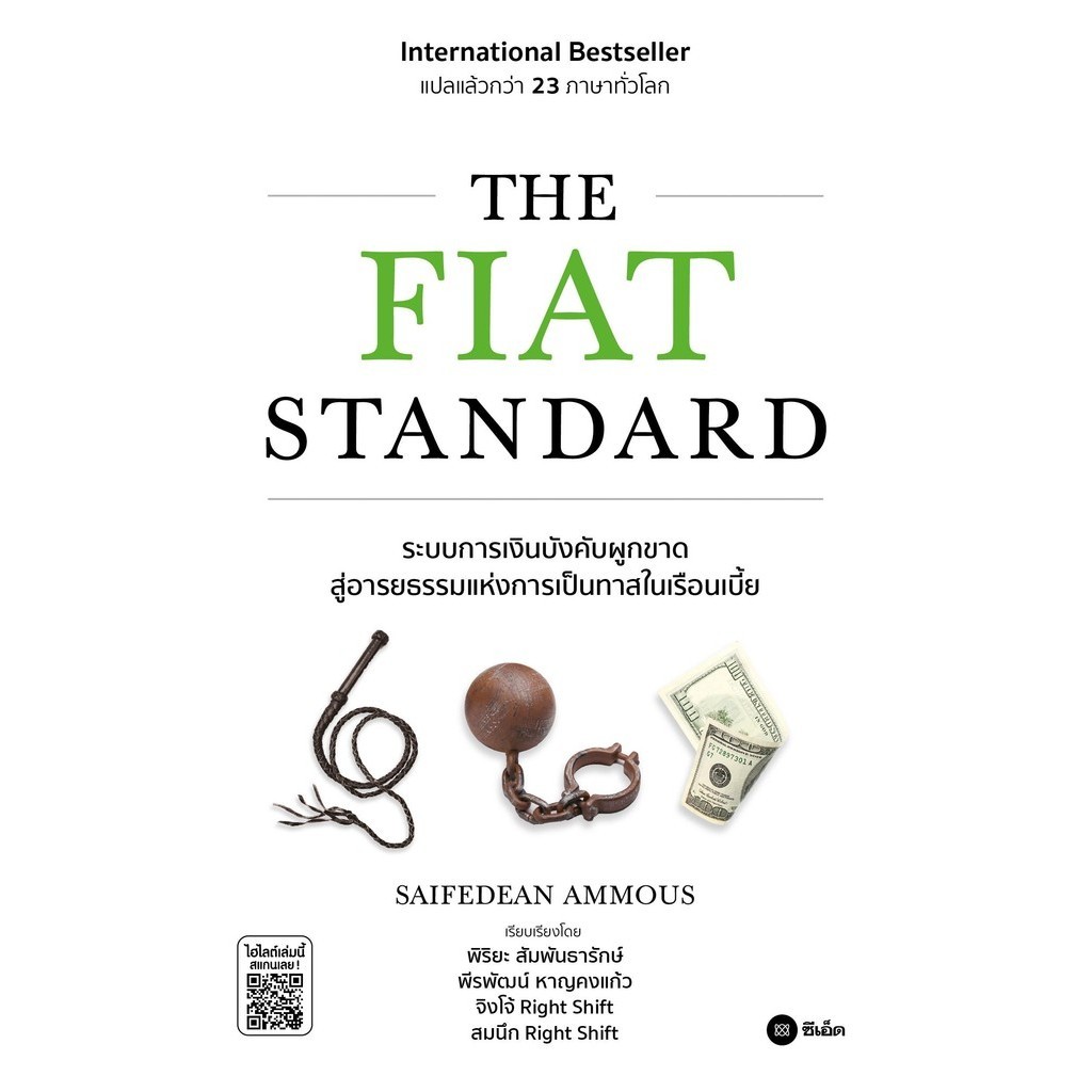 หนังสือ THE FIAT STANDARD