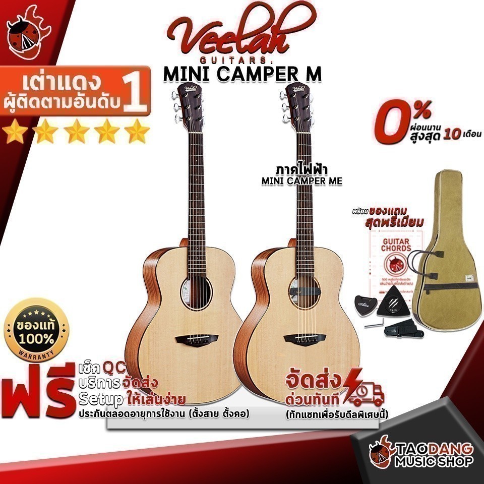 ส่วนลด 1,000.- MAX กีต้าร์โปร่ง Veelah Mini Camper M (EQ Fishman) - Acoustic Guitar Veelah Mini Camper M ครบชุด เต่าเเดง