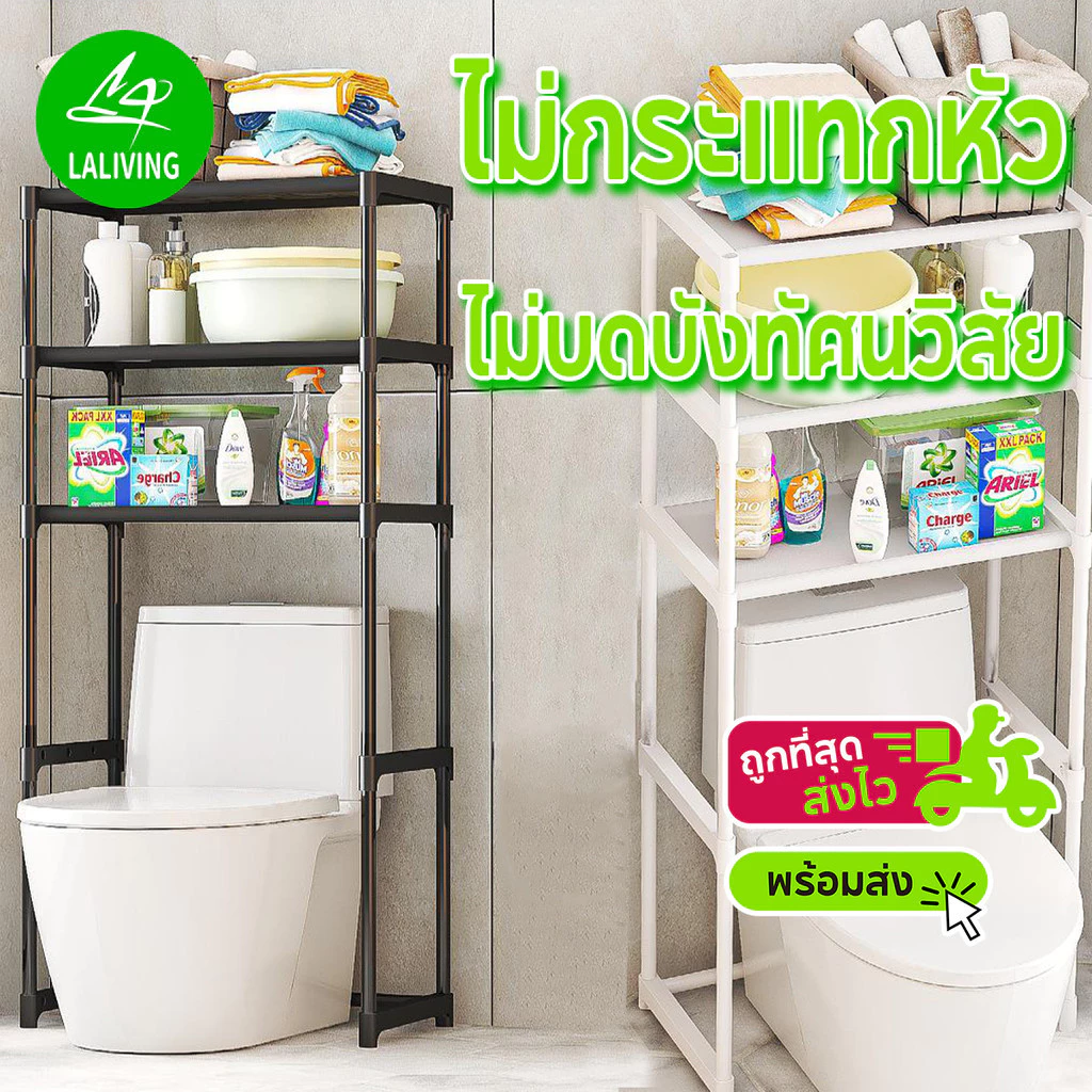 ชั้นวางของในห้องน้ำ ชั้นคร่อมชักโครก คร่อมเครื่องซักผ้า ที่วางของในห้องน้ำ 2/3ชั้น โครงเหล็ก อเนกประสงค์ มั่นคงแข็งแรง