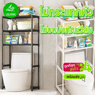 ชั้นวางของในห้องน้ำ ชั้นคร่อมชักโครก คร่อมเครื่องซักผ้า ที่ว…