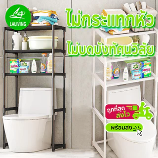 ชั้นวางของในห้องน้ำ ชั้นคร่อมชักโครก คร่อมเครื่องซักผ้า ที่วางของในห้องน้ำ 2/3ชั้น โครงเหล็ก อเนกประสงค์ มั่นคงแข็งแรง