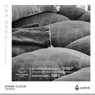 LOTUS ที่นอนนาโน คลาวด์ไฟเบอร์ รุ่น Ayame Cloud-Light Gray หนา 4 นิ้ว ส่งฟรี