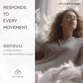 LOTUS ATTITUDE หมอนหนุนรุ่น Cottonism Pillow เย็นสบาย ลดภูมิแพ้ รองรับสรีระคอ ส่งฟรี