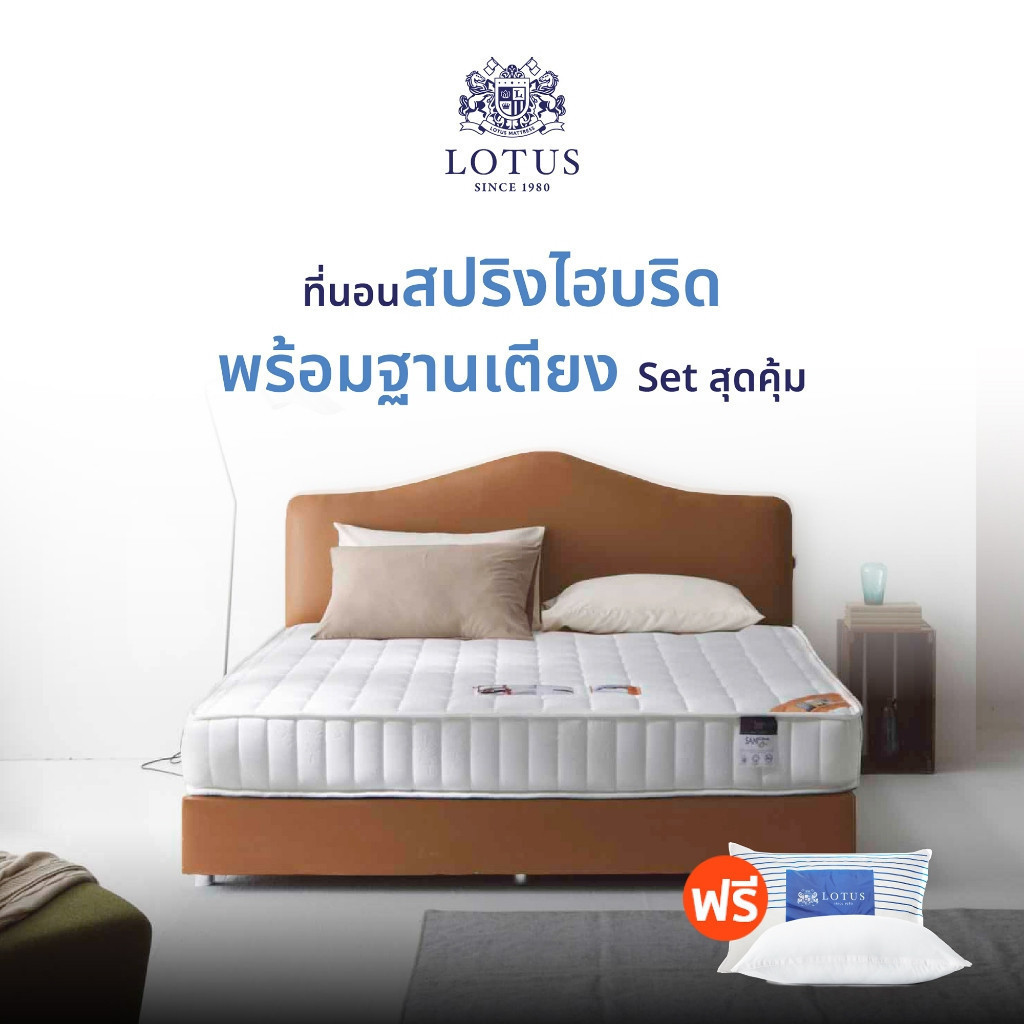 LOTUS ที่นอน (สเปคแน่นสบาย) รุ่น Evan+ฐานเตียง Motive ฟรี หมอนหนุนสุขภาพกันไรฝุ่น ส่งฟรี