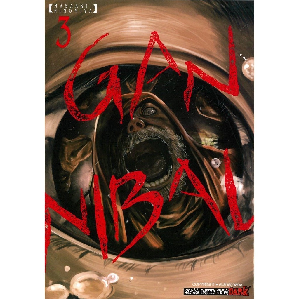 [พร้อมส่ง]หนังสือGANNIBAL เล่ม 3#Ninomiya Masaaki
