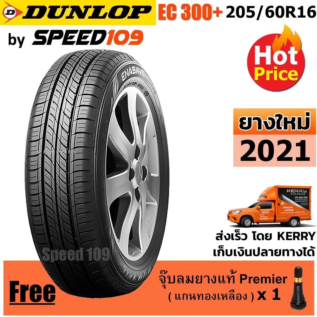 DUNLOP ยางรถยนต์ ขอบ 16 ขนาด 205/60R16 รุ่น EC300+ - 1 เส้น (ปี 2021)