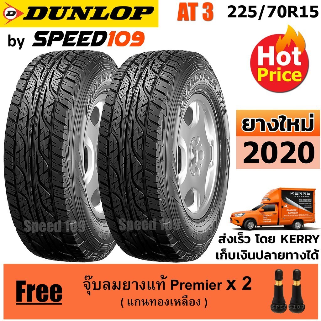 DUNLOP ยางรถยนต์ 225/70R15 รุ่น Grandtrek AT3 - 2 เส้น (ปี 2020)