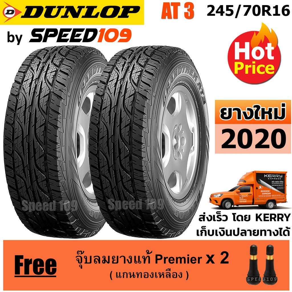 DUNLOP ยางรถยนต์ 245/70R16 รุ่น Grandtrek AT3 - 2 เส้น (ปี 2020)