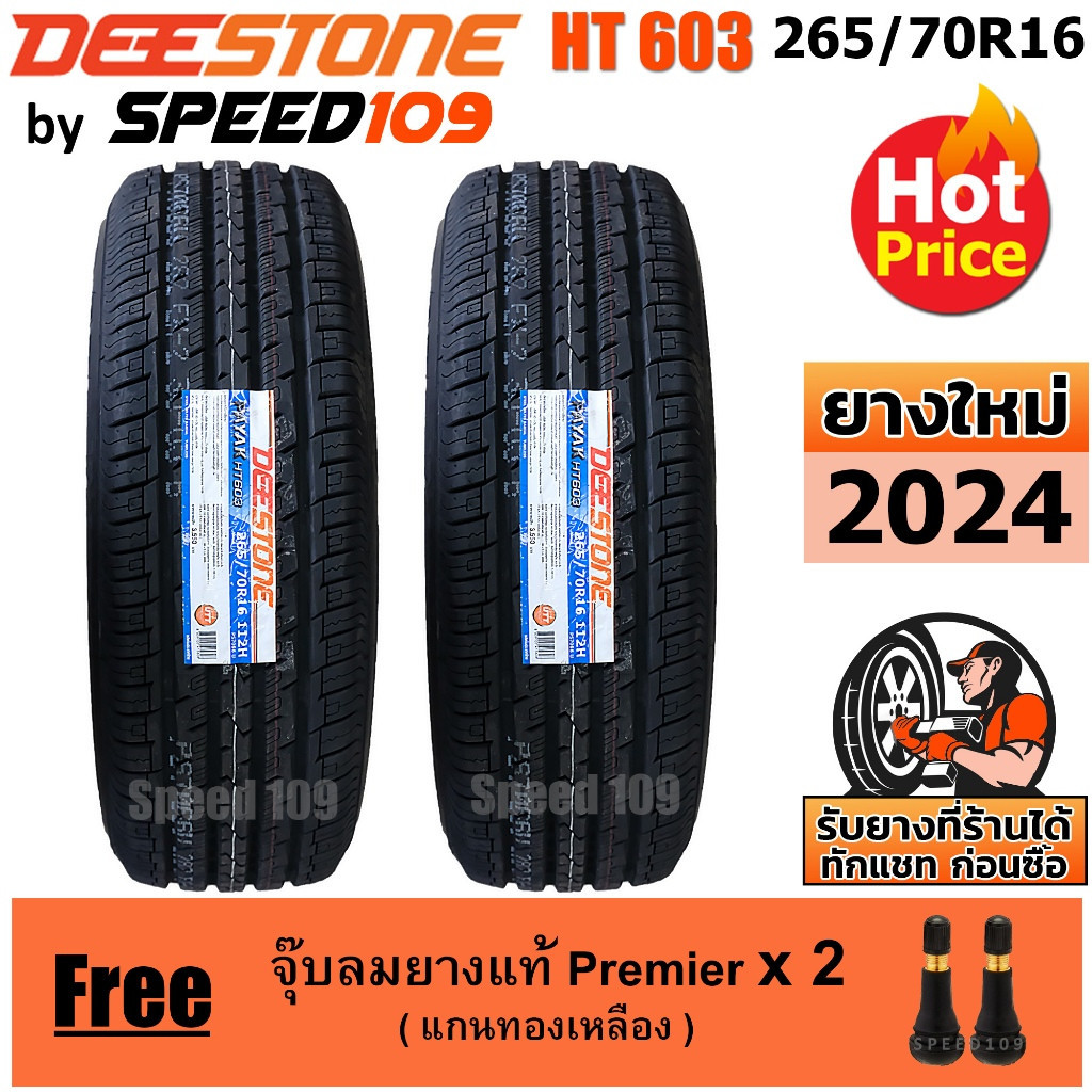 DEESTONE ยางรถยนต์ ขอบ 16 ขนาด 265/70R16 รุ่น Payak HT603 - 2 เส้น (ปี 2024)