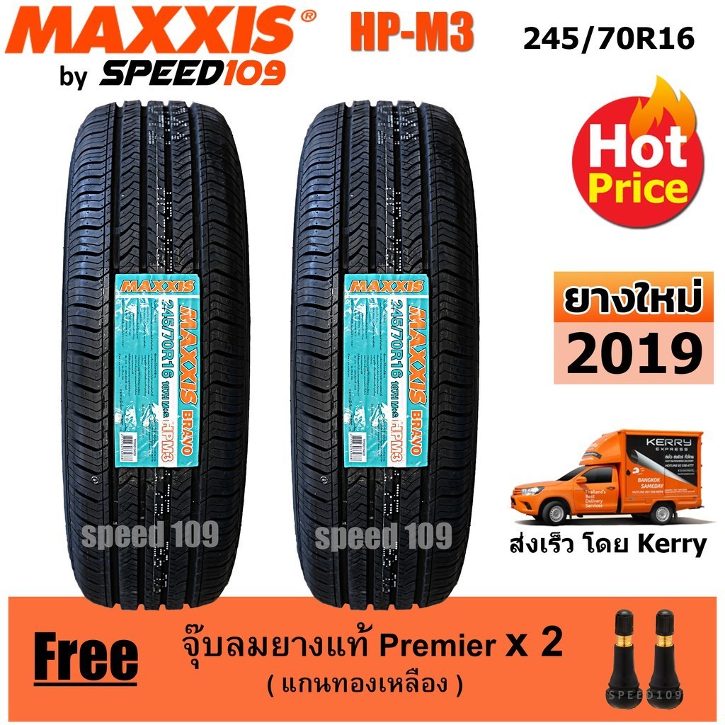 Maxxis ยางรถยนต์ รุ่น HP-M3 ขนาด 245/70R16 - 2 เส้น (ปี 2019)