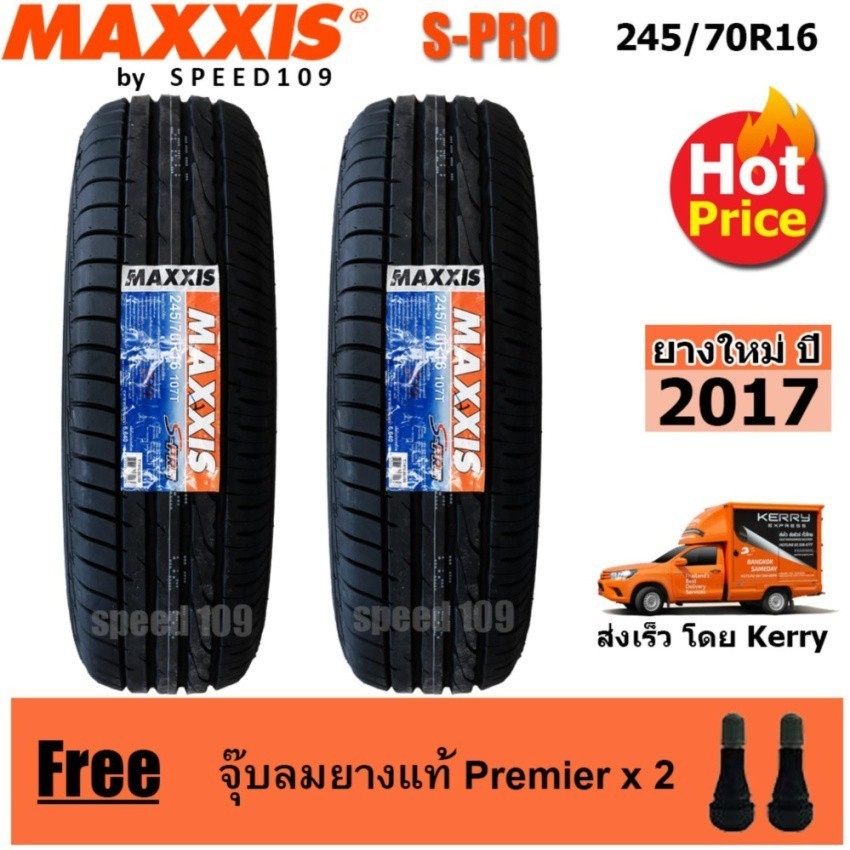 Maxxis ยางรถยนต์ รุ่น S-Pro ขนาด 245/70R16 - 2 เส้น (ปี 2017)