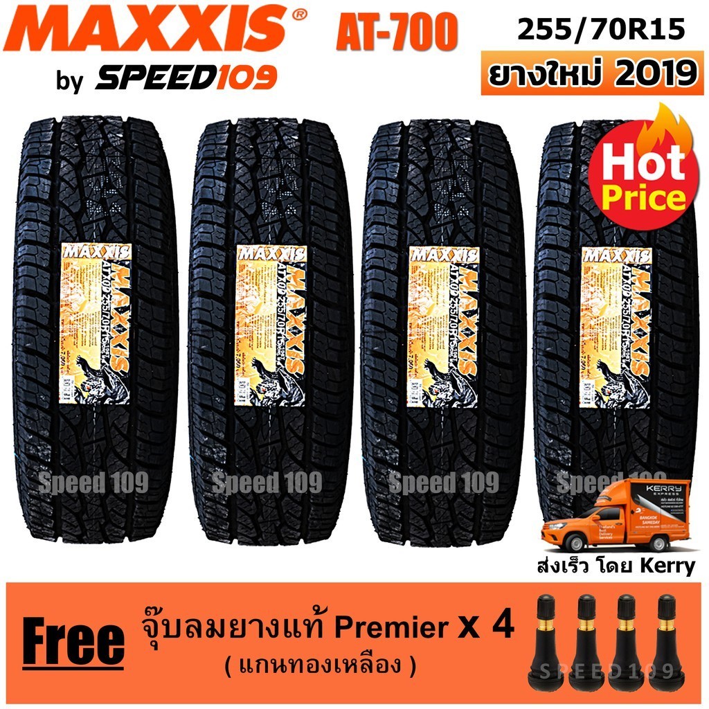 Maxxis ยางรถยนต์ รุ่น AT 700 ขนาด 255/70R15 - 4 เส้น (ปี 2019)
