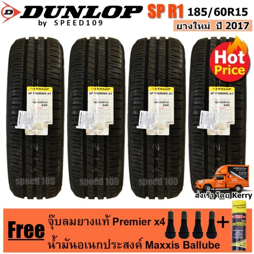 Dunlop ยางรถยนต์ รุ่น SP Touring R1 ขนาด 185/60R15 - 4 เส้น (ปี 2017)