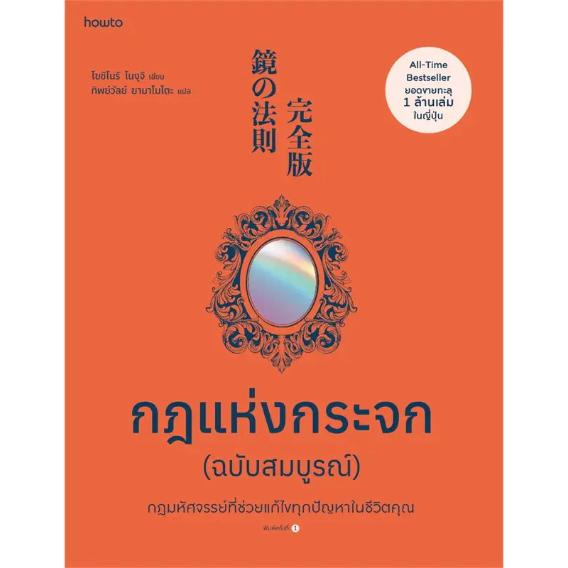 หนังสือ กฎแห่งกระจก ฉบับสมบูรณ์ มือหนึ่ง(พร้อมส่ง)