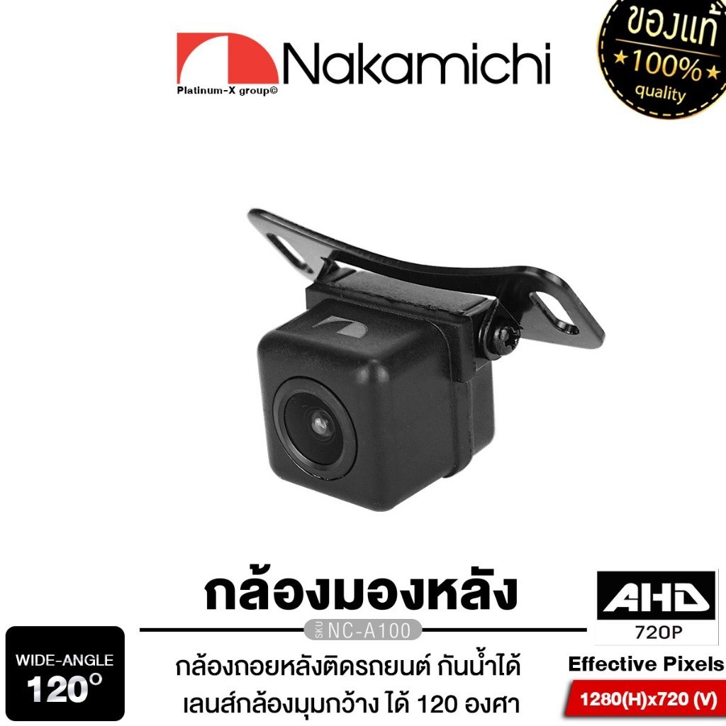 NAKAMICHI รวมกล้อง รวม เครื่องเสียงรถยนต์ กล้องมองหลัง กล้องถอยหลัง กันน้ำได้ NC-5L A100 A200 A300