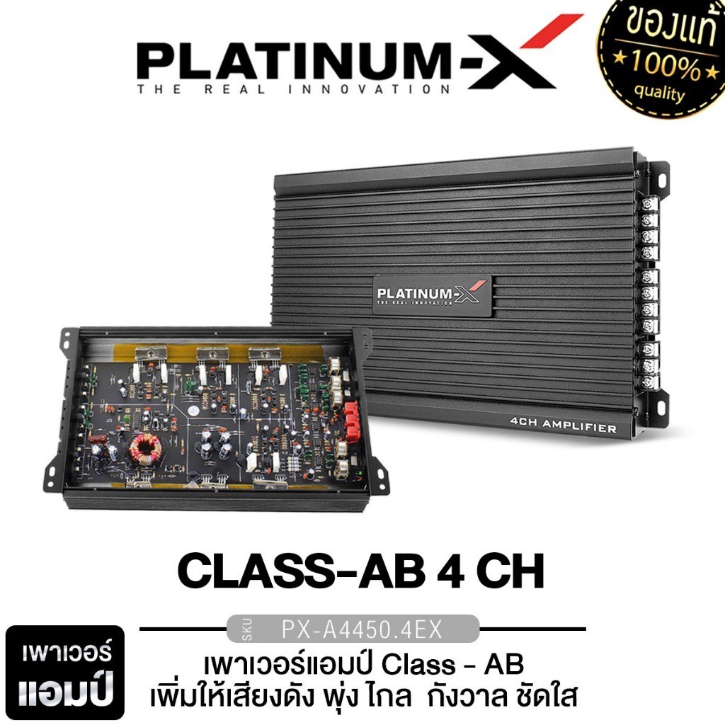 PLATINUM-X เพาเวอร์แอมป์ พาวเวอร์ CLASS AB 4CH แอมป์ขยายเสียง PX-A4450.4EX /A4500.4RA/PA8000.4RX