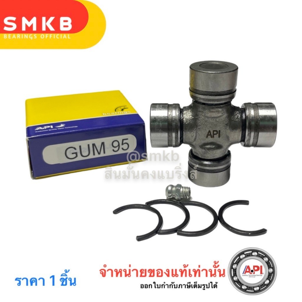 API ยอยเพลากลาง ยอยโฟรคลิฟท์ GUM-95 (22x58) ล้อคใน 38มิล I ยอยพวงมาลัย Fuso หัว 22 มิล ยาว 58 มิล CROSS Universal Joint