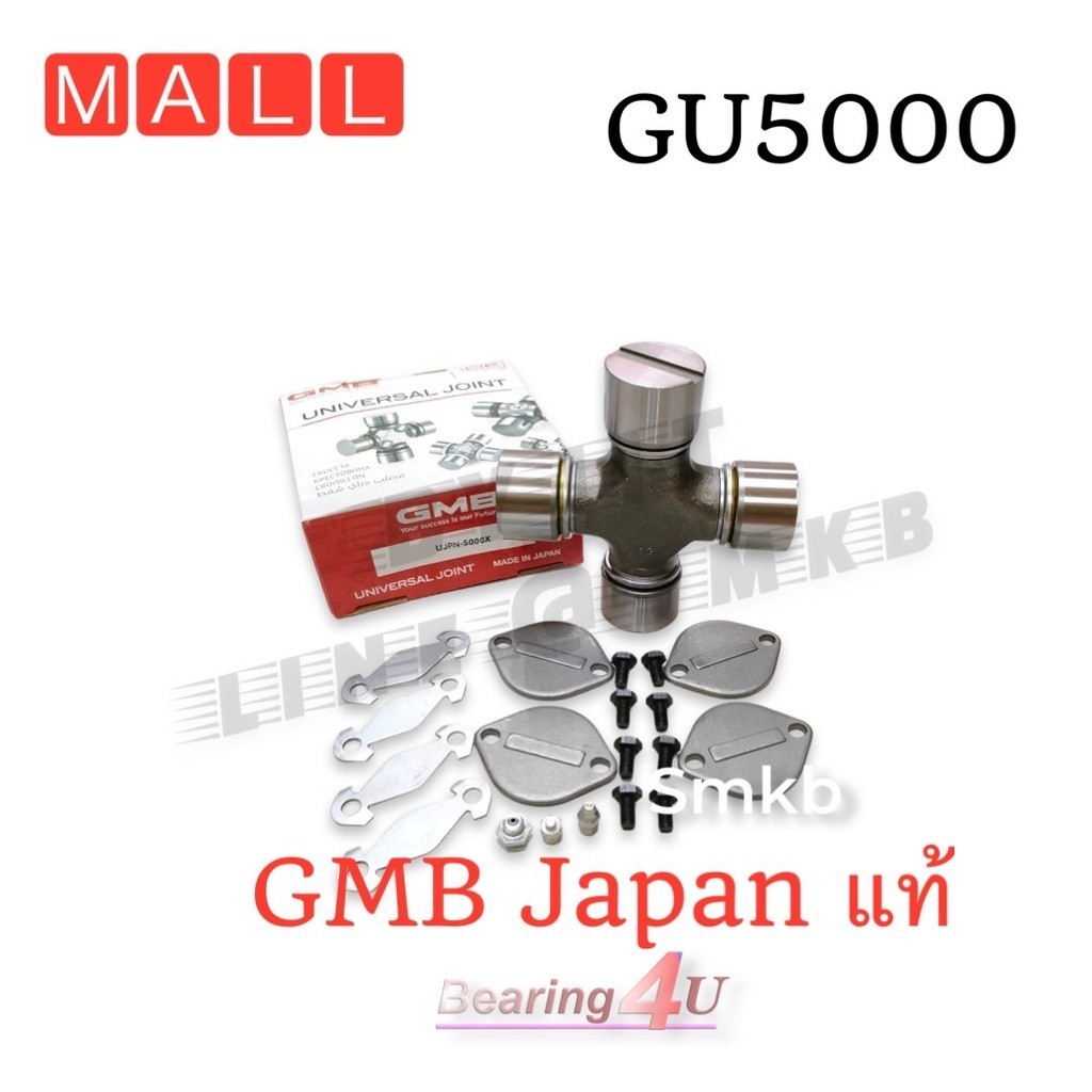 GMB แท้ ลูกปืนยอยเพลากลาง GU-5000-GMB 49x6" (ผ่าเล็ก) Universal Joint GU5000 49.20x154.76 มม Isuzu