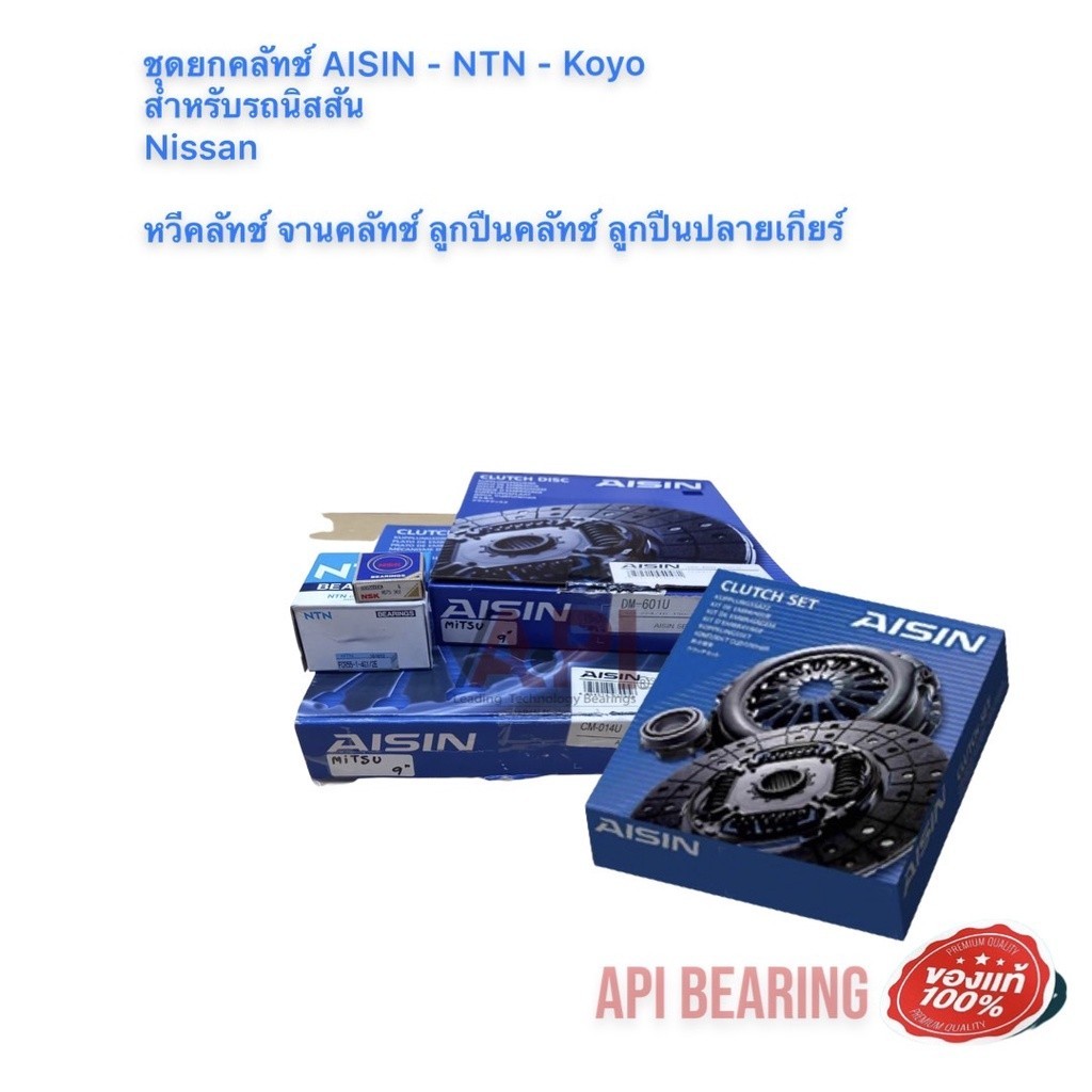 ชุดยกคลัทช์ นิสสัน Nissan Big-M / Frontier D22 เครื่อง 3.0  สำหรับเครื่อง ZD30   ขนาด 10 นิ้ว 24ฟัน 