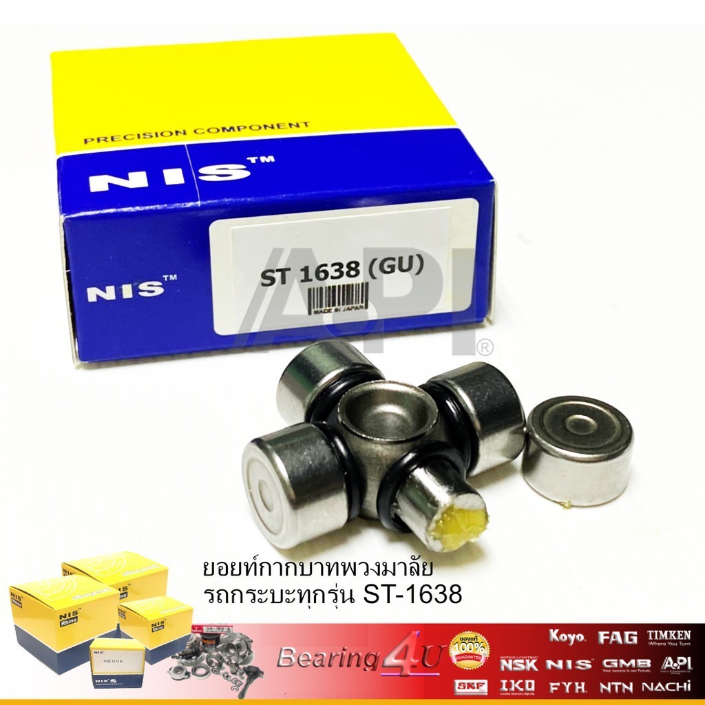 ยอยพวงมาลัย ยอยท์กากบาทพวงมาลัย รถกระบะทุกรุ่น TAIWAN  ST 1638 GU 1639 NIS แท้