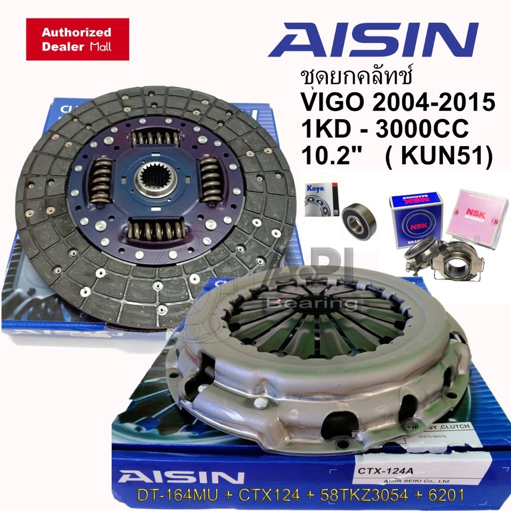 AISIN 10.2" Toyota Hilux VIGO 2004-2015 1KD 3000 KUN26 ชุดยกคลัทช์ NSK DT164mu เกรดประหยัด+ CTX124