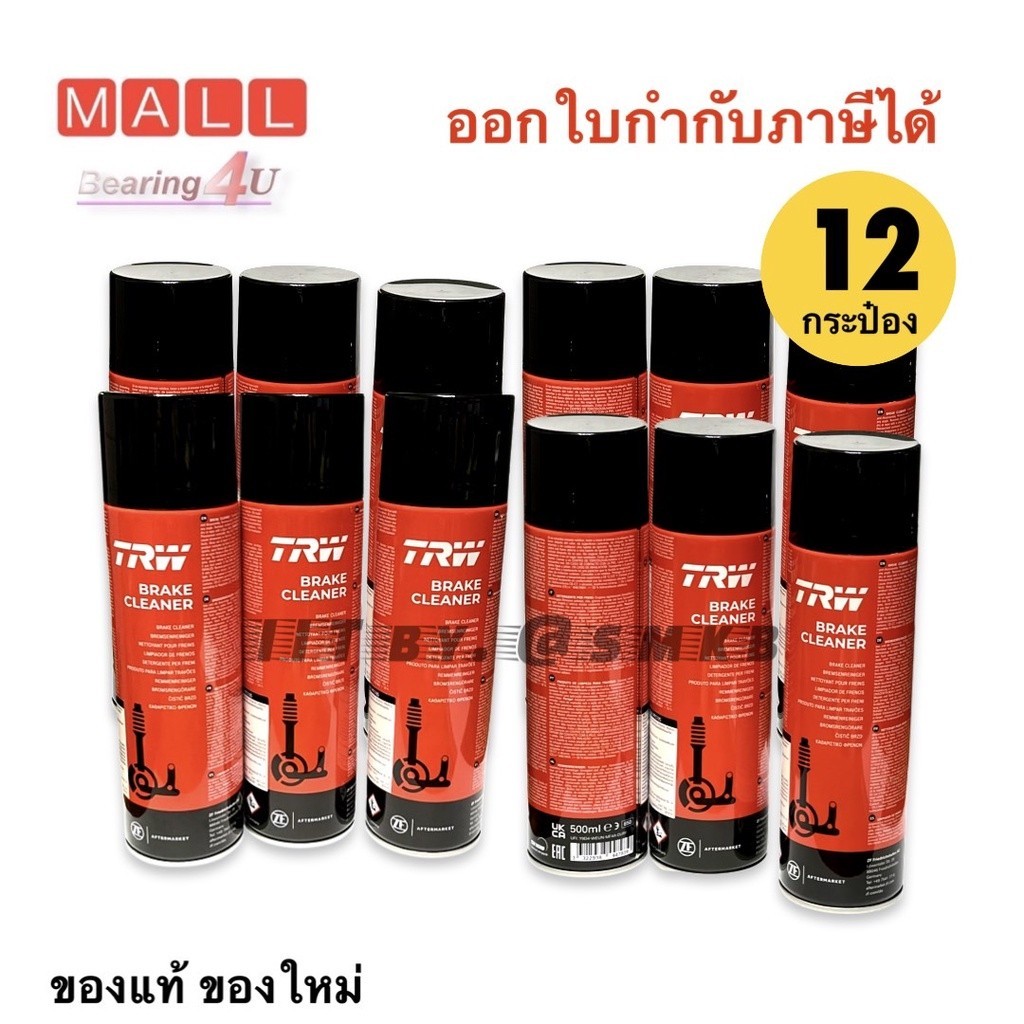 TRW Brake Cleaner PFC105(12 กระป๋อง) สเปรย์ทำความสะอาดเบรค PFC105 สำหรับจานเบรกรถทุกรุ่น 500 มล